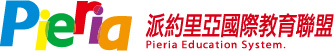 Pieria 派約里亞國際教育聯盟